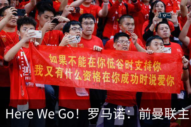 Here We Go！罗马诺：前曼联主帅阿莫林将执教AC米兰，签约2+1年